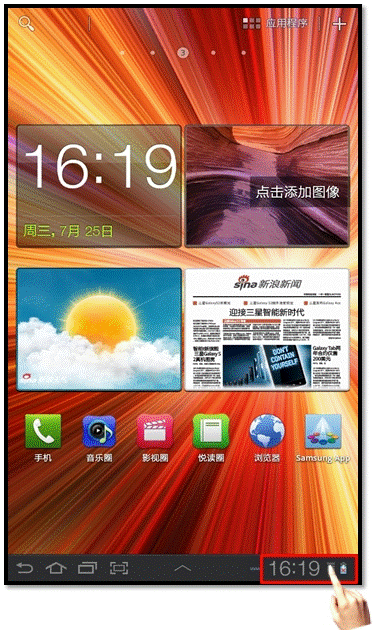 三星P6800重力感应不灵敏，如何解决